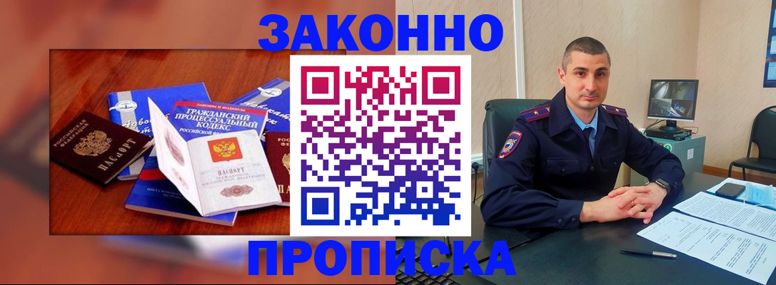прописка для школы в Волгограде