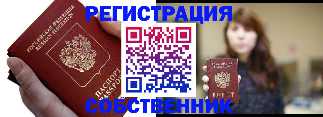 прописка для работы в Волгограде