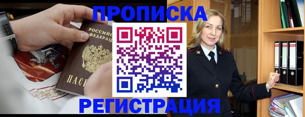прописка законно в Волгограде