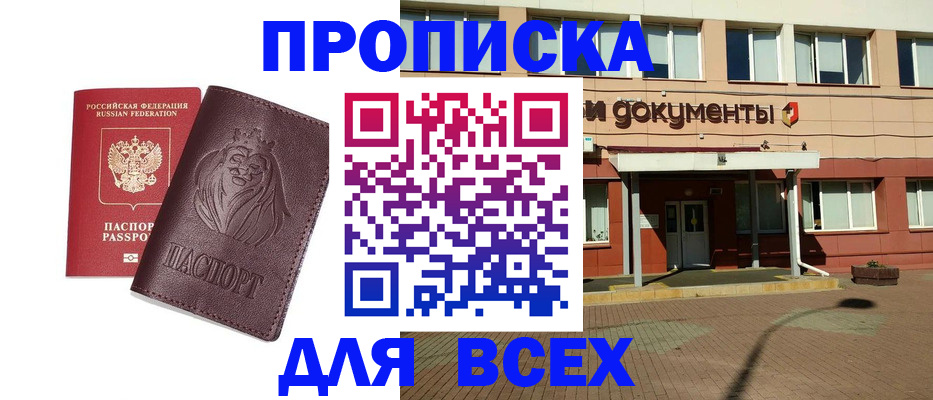 прописка законно в Волгограде