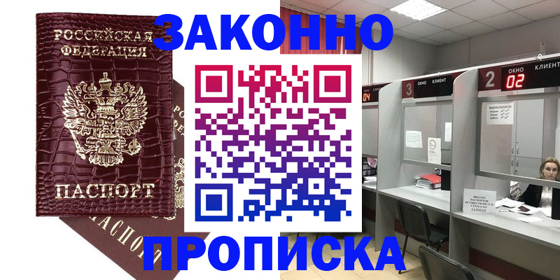 прописка паспорт в Волгограде